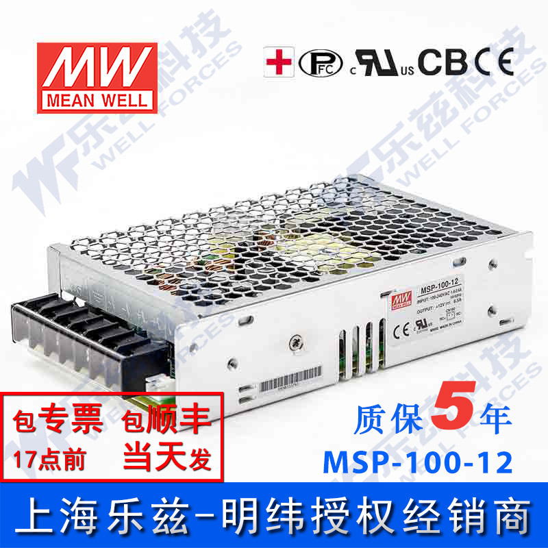 MSP-100-12 100W 12V8.5A 医疗型PFC高可靠开关电源【含税价】