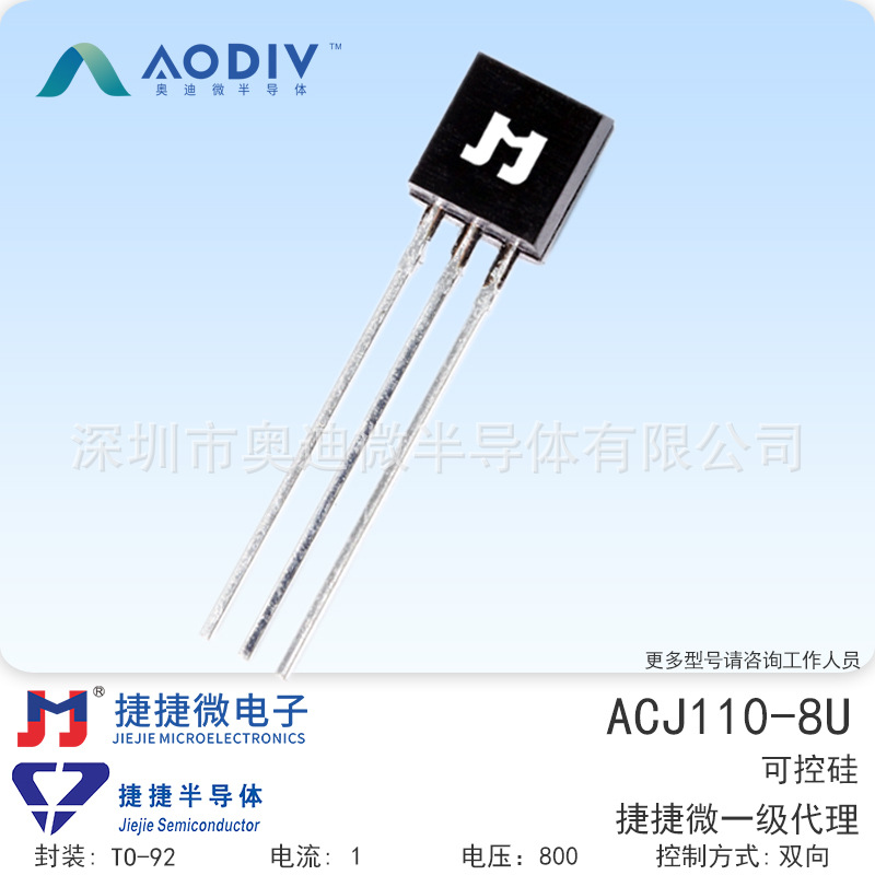 捷捷微ACJ110-8U 1A 插件TO-92 双向可控硅 JJW