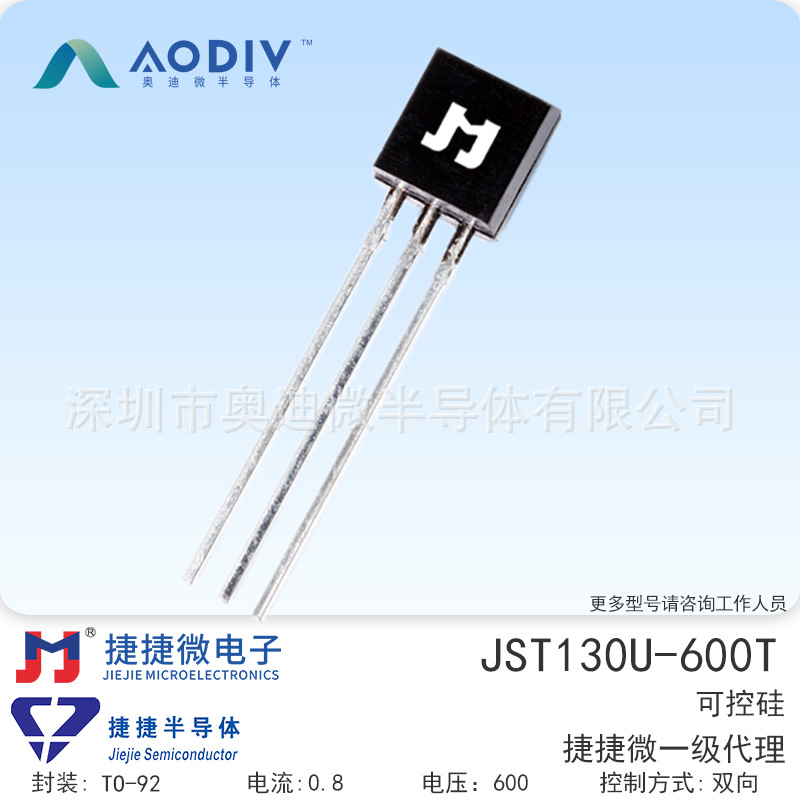 捷捷微JST130U-600T 0.8A  插件TO-92 双向可控硅 JJW 原装正品