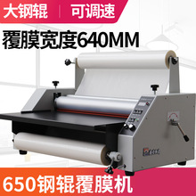 650大钢辊可调速高速高速电动厂家冷热裱腹膜机A3全自动覆膜机