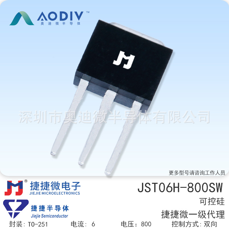 捷捷微JST06H-800SW 6A 插件TO-251 双向可控硅 JJW