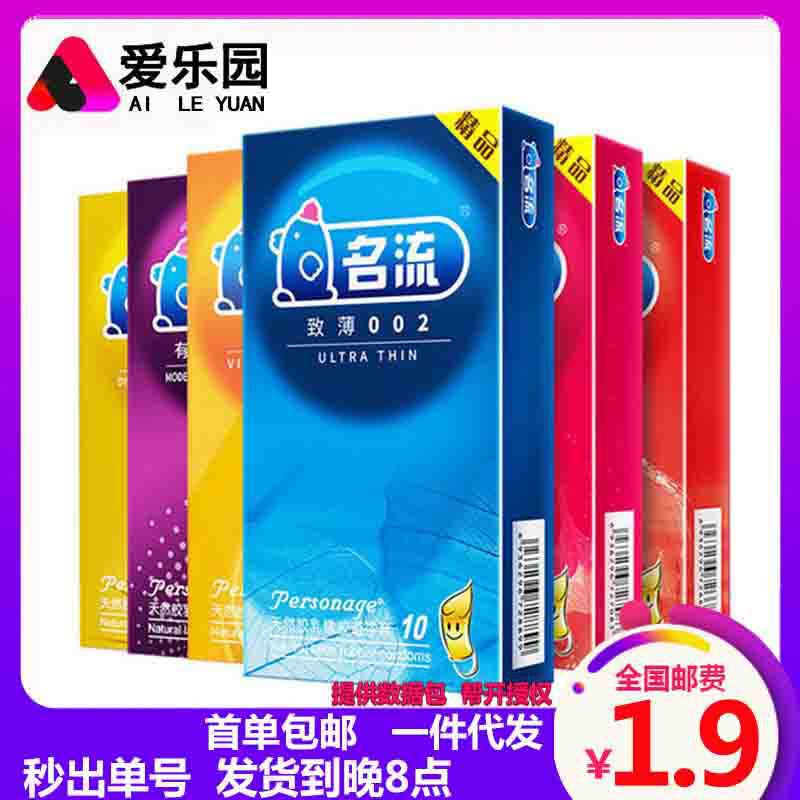 Genuine goods celebrity condom 10 PCs adult supplies ultra-thin thin thread particle silk thin