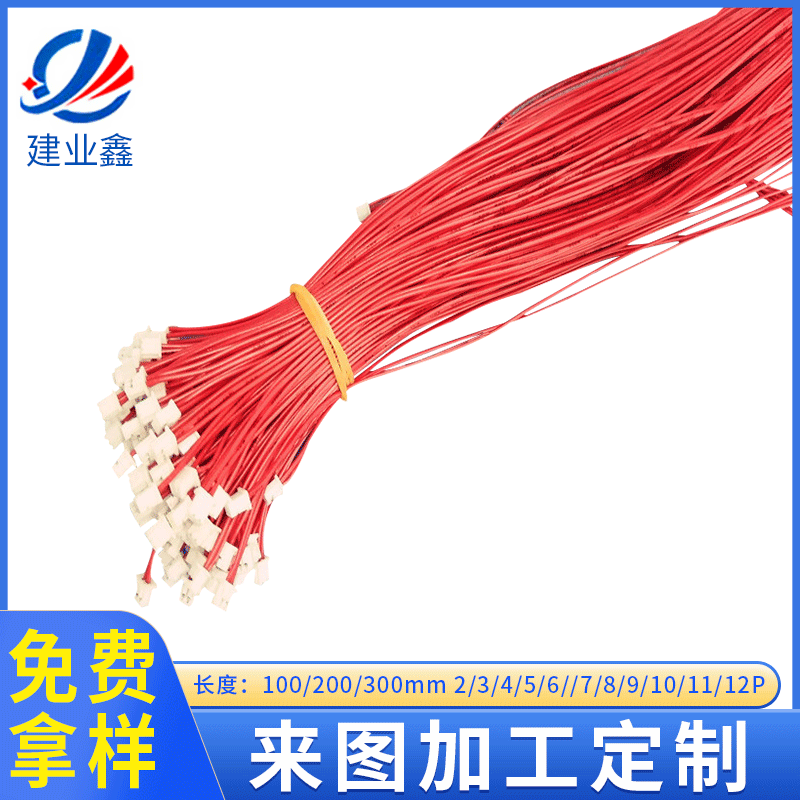 1.25mm压接式端子连接线 JYX开关线 电子连接线 防水接插件