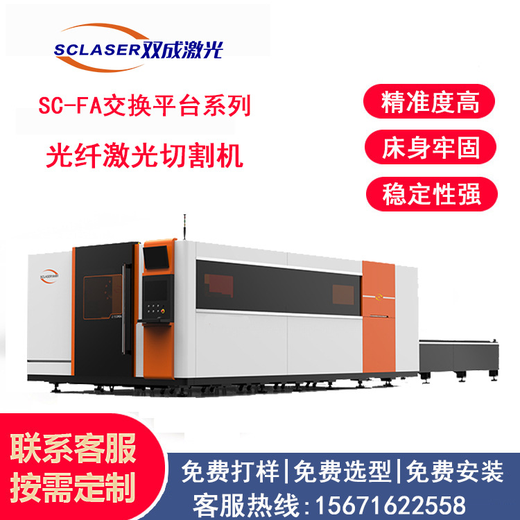 8025双交换台激光切割机稳定性好效率高不锈钢板材光纤激光切割机