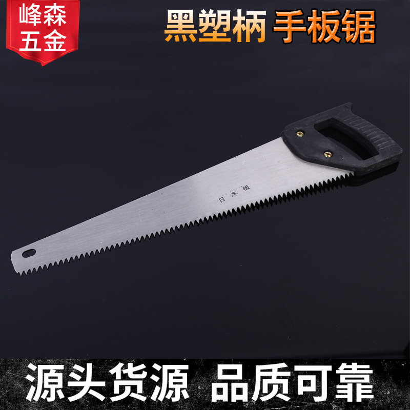 供应塑把65锰钢手板锯条农业建筑园林修剪快速切割手工锯手拉锯子