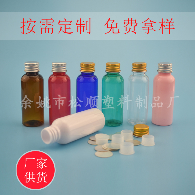 松顺批发50ml圆肩加厚金银色铝盖瓶 滴胶水乳液精油pet塑料分装瓶