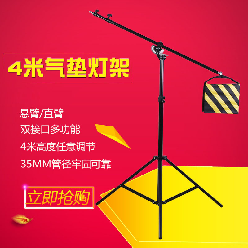 4米摄影灯架支架 外拍灯三脚架横臂顶灯悬臂架伸缩气垫闪光灯灯架
