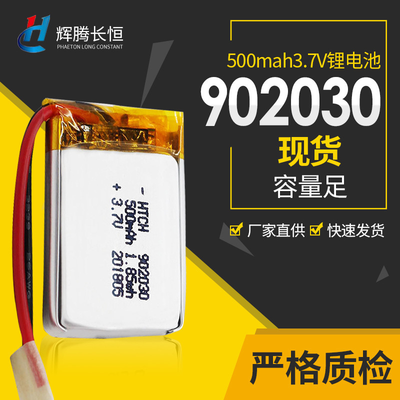 500 Capacity Night Light Polymer Battery Shipping Certified Rechargeable Lithium Battery 902030 Polymer Lithium Battery