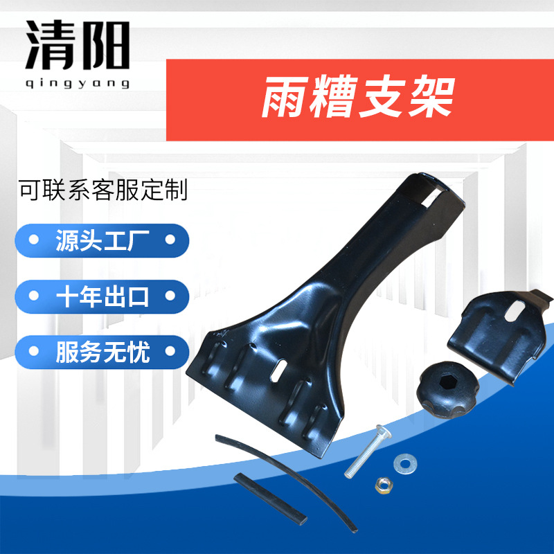Factory direct rain slot bracket