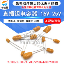 ֱ�� �g���16v/25V 1/2.2/4.7/22/47/100UF 3.3/33uf đ���106H