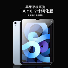 适用于IPAD Air/pro2024屏幕保护膜11/10.2/10.5/10.9寸平板钢化