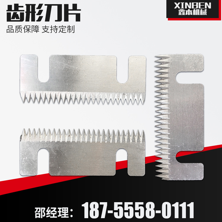 齿形刀片  纸张立式齿形刀具 枕式包装机齿刀 锯齿切膜长刀 优惠