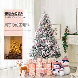 圣诞树装饰 粉色少女心套餐白色落雪植绒树1.5/1.8/2.1/3/4米雪树
