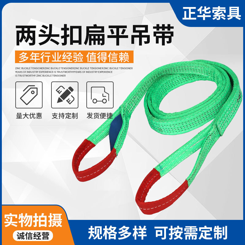 生产彩色两头扣扁平吊带 绿色起重吊带耐磨高拉可定 制工业吊装带