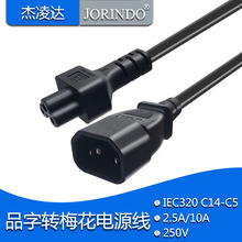 ȫ�~ IEC 320 C14 TO C5 �Դ�D�Q�� 20CM  Ʒ���^�D÷��β�Դ��
