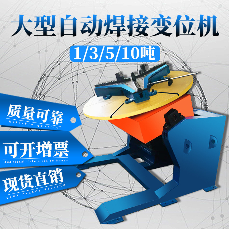 现货重型焊接变位机 3吨焊接变位器 自动焊接转盘机