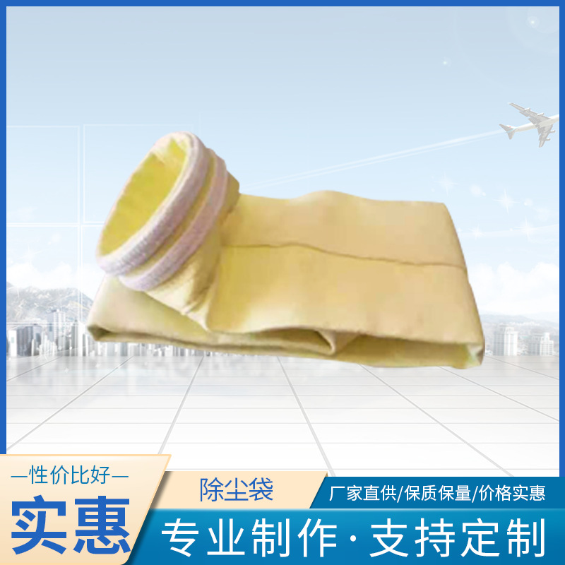 除尘袋 降尘滤布袋收尘滤 除尘滤袋吸尘布袋吸尘布袋可定 制
