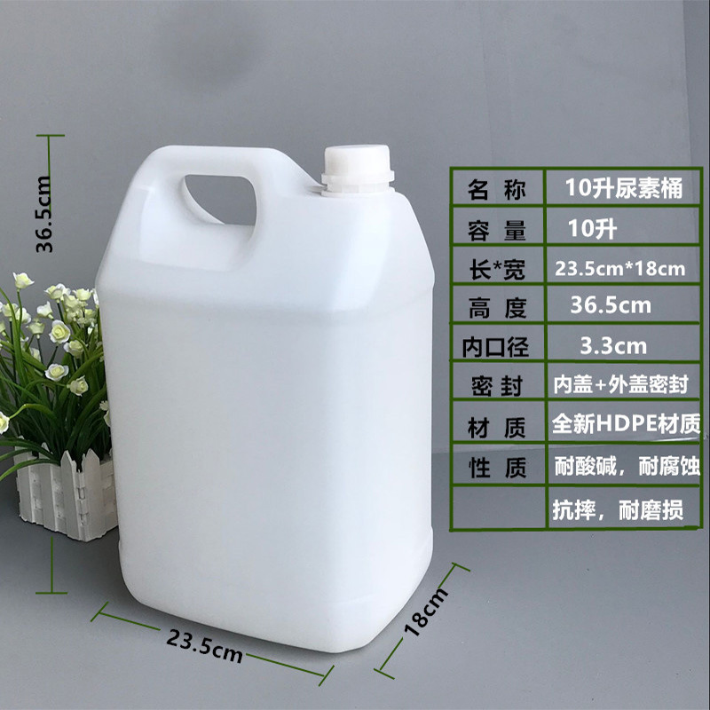 批发10升塑料尿素桶 10升汽车尾气处理液桶 5公斤尿素壶堆码桶