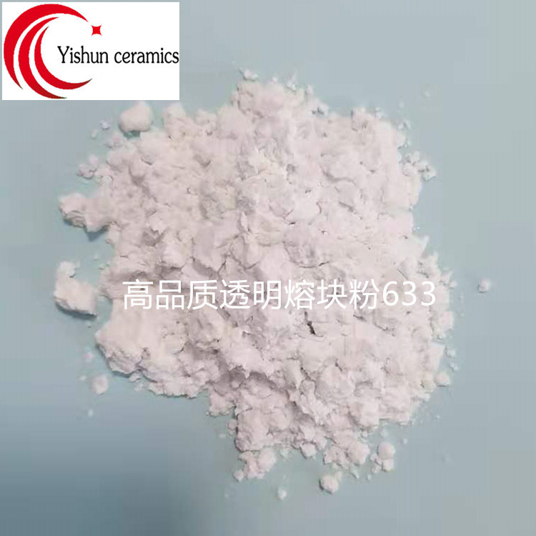 陶瓷釉料粉633 陶瓷透明熔块粉 内墙日用瓷用釉面亮质量稳定