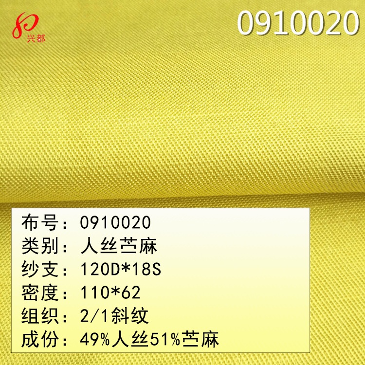 高档服装面料120D*18S斜纹人丝苎麻交织面料 49%人造丝51%苎麻