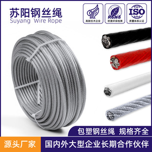 Suyang 304 Сумка из нержавеющей стали пластиковое проволочное покрытие покрытие пластиковой пленкой стальная проволочная веревка