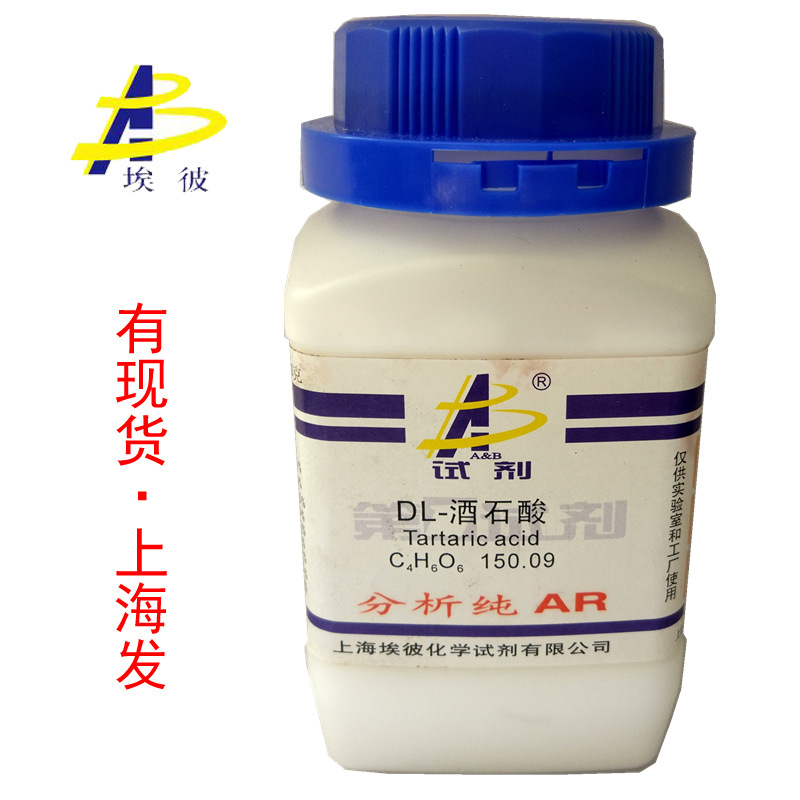 现货 DL-酒石酸 化学试剂分析纯AR500克 瓶装品质保证133-37-9