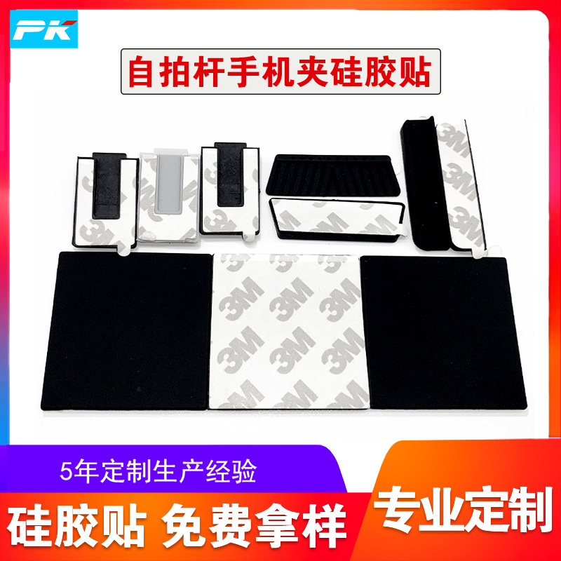 熊贴贴自拍杆手持云台手机夹硅胶贴 硅橡胶 防静电不粘尘环保硅胶