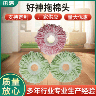 Haoshen mop cotton head rotary mop replacement head fiber mop head hair mop head Wholesale