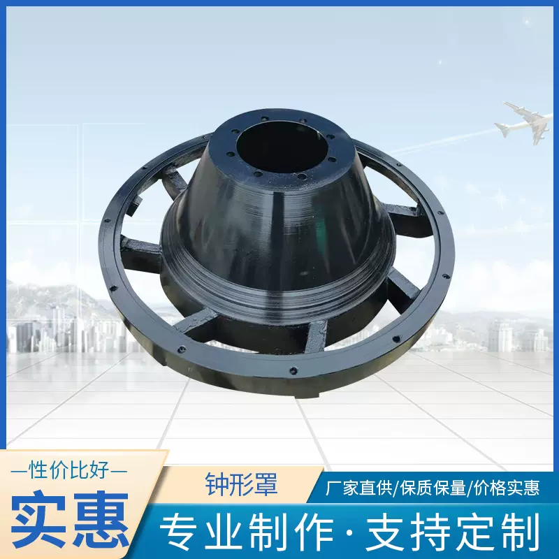 厂家直供品质钟形罩选煤离心机配件形罩铸钢支持定 制量大从优