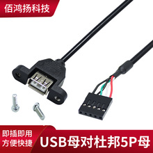 �Ű�5p2.54USB������þ� ������Ű�USB�Uչ��5PIN�DUSBĸ1M0.5M