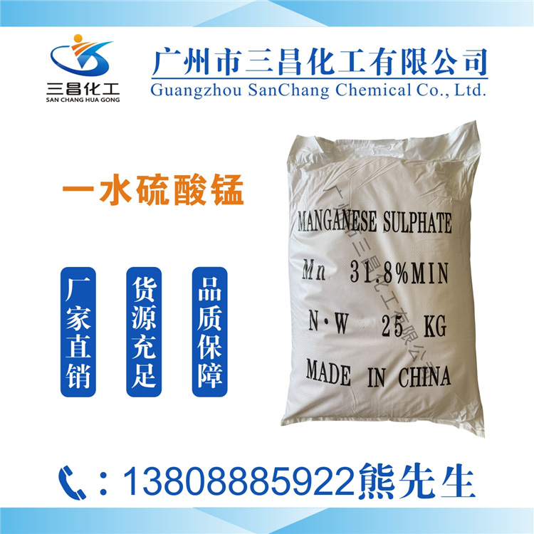 供应饲料级 一水硫酸锰 硫酸亚锰 国标98%肥料农业
