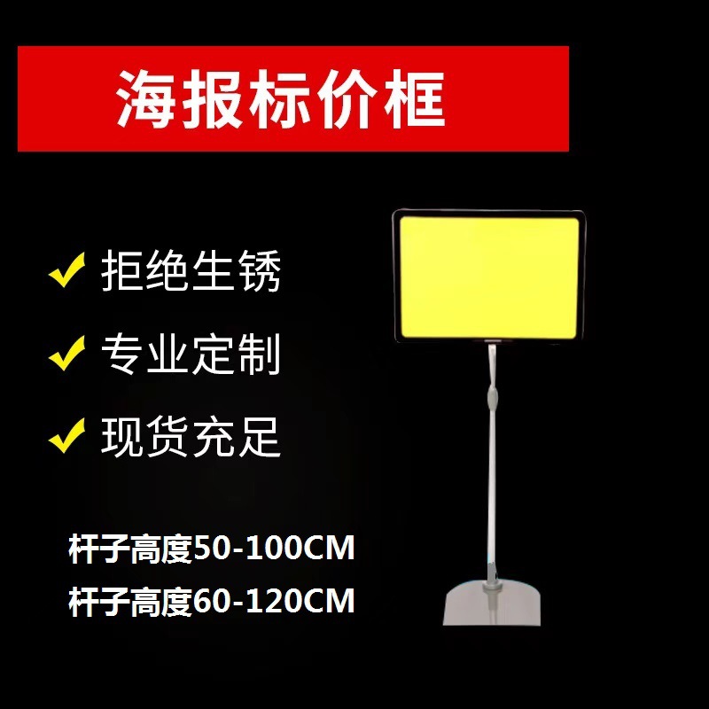 超市POP广告牌促销牌展示架落地立式支架海报框A4仓库标识牌