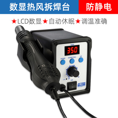 原装正品安泰信AT858D+柔和旋转风热风枪高级数显拆焊台手机电脑