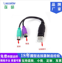 PS2ĸ�DUSB�D���^������I�P��X�A�^MINI DIN6Pĸ�DUSB���D�Ӿ�