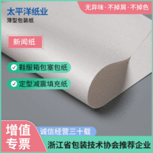 现货批发42g定型保护新闻纸工艺瓷器填充纸无粉尘无异味塞包纸