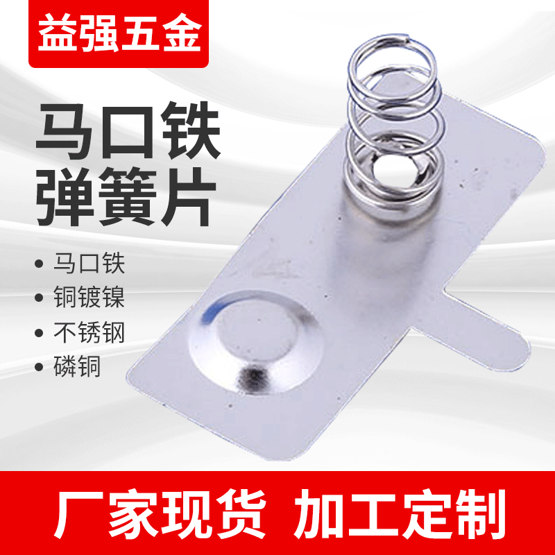 马口铁弹簧片 异形弹簧电子元件接触片配件 电池片