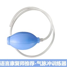 气脉冲训练器 吞咽口肌训练工具康复言语训练器舌肌训练器