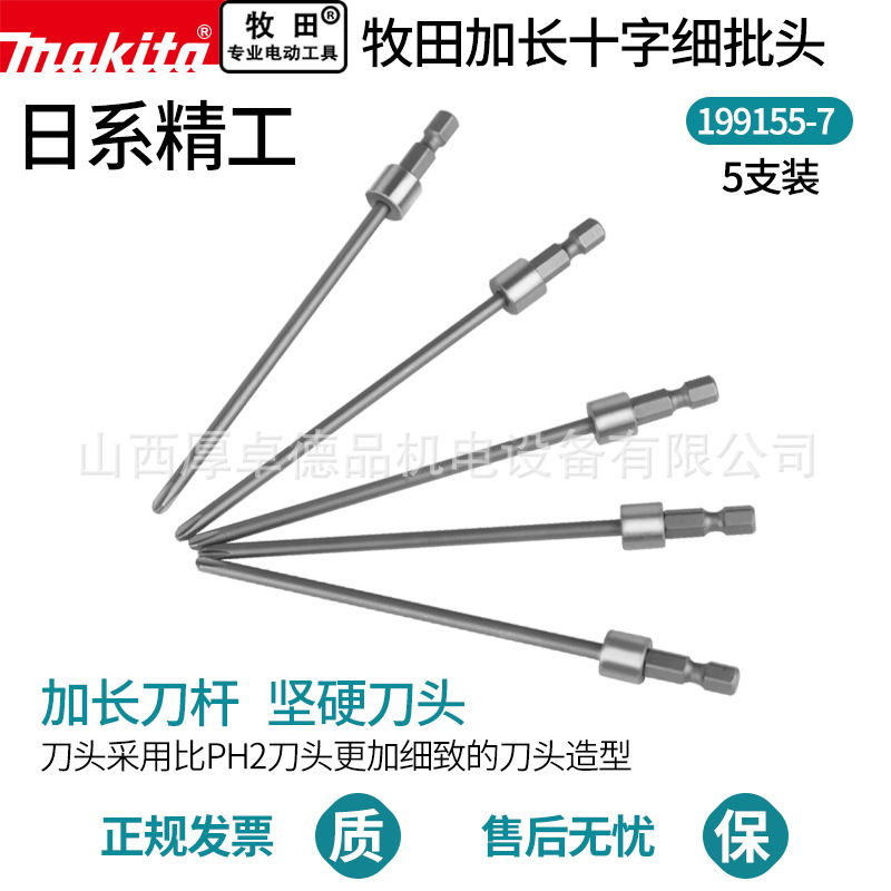 makita牧田六角柄加长十字批头风批气动起子头1/4电动螺丝刀电批