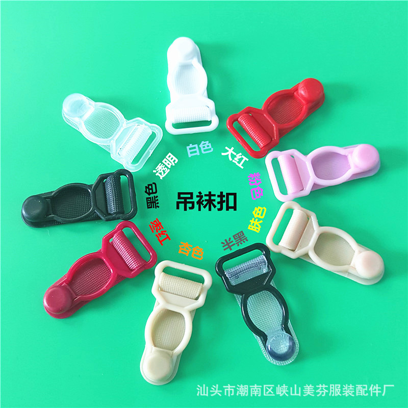 批发吊袜扣塑料胶扣1.2cm彩色透明内衣配件裤袜吊带可调节丝袜扣
