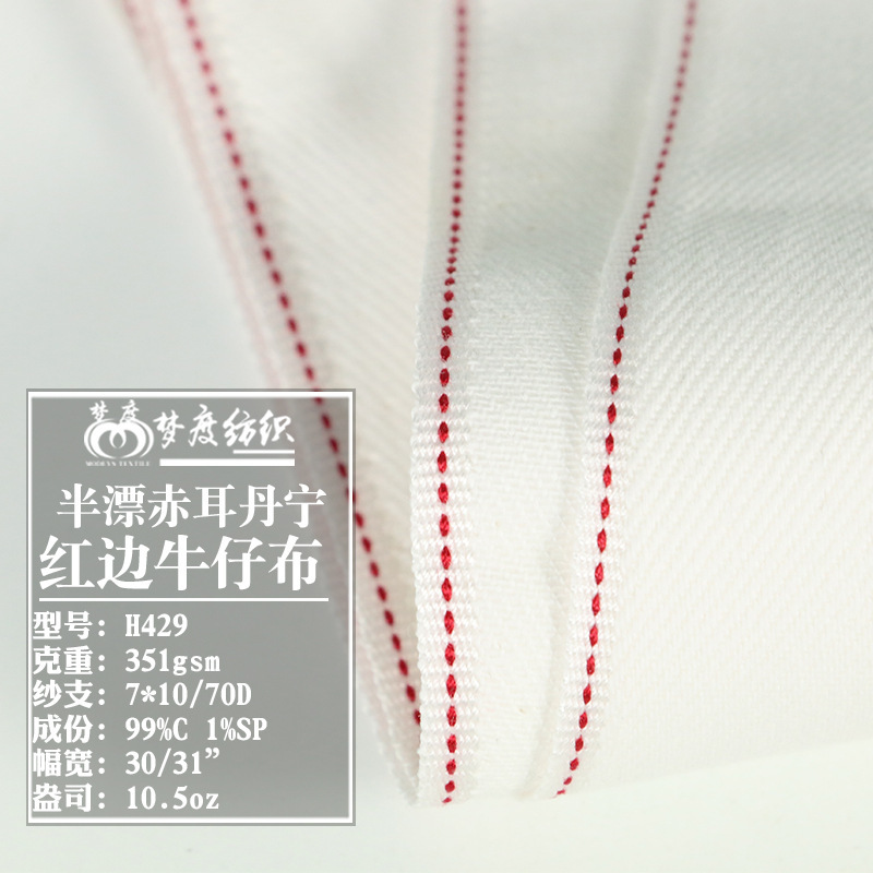 10.5 cotton bullet semi-floating tannin red-rimmed denim DEMIN white high-end autumn and winter thick jeans fabric 10.5 cotton bullet semi-floating tannin red-rimmed denim DEMIN white high-end autumn and winter thick jeans fabric