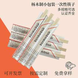杨木制小包装一次性连体筷子外卖打包筷子独立包装贴牌加工印logo