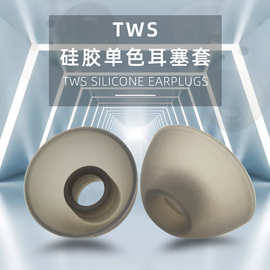 定制TWS无线蓝牙耳机硅胶套 入耳式耳朵耳塞套 新款TWS硅胶耳塞帽
