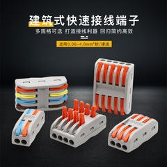 Zhejiang Jingming quick terminal block press PCTJM-222 two-in-two-out power cord lighting connector electrical