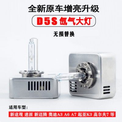 厂家直销汽车大灯灯泡HID5S氙气灯泡35W高亮快启原装汽车氙气灯泡|ru
