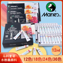 正品马利水粉颜料12ml套装12色24色36色儿童绘画美术画画颜料批发