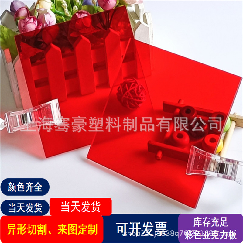 彩色半透明亚克力板材可折弯印刷红色亚克力板红色透明亚克力板材