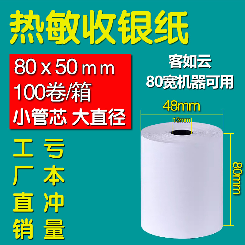 80x50 small rubber cores [100 rolls/box]