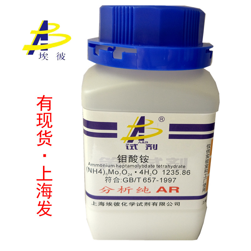 现货 钼酸铵 化学试剂分析纯AR500克 瓶装 品质保证12054-85-2