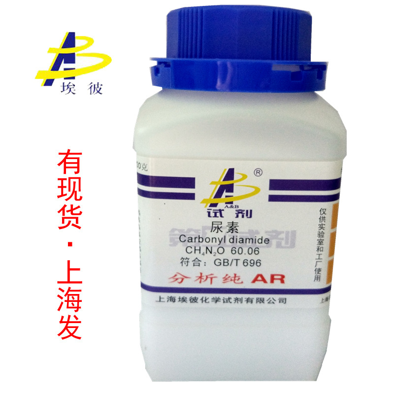 现货 尿素 脲 化学试剂分析纯AR500克 瓶装 品质保证 57-13-6