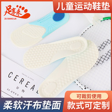 儿童鞋垫男小孩专用超软儿童鞋鞋垫女可裁剪踩屎感棉鞋垫厂家直销